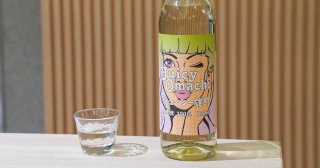 幻の酒米「雄町」を使った日本酒「ジューシー雄町」を飲んでみた！