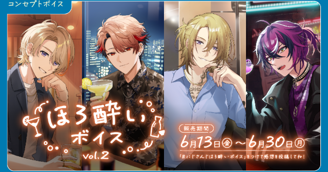 にじさんじ新コンセプトボイス＆グッズ発売決定！