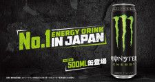 本場アメリカの定番サイズが遂に日本初上陸！「モンスターエナジー」に500ml缶が登場！