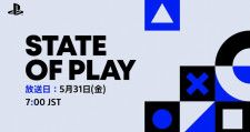 5月31日朝7時！PlayStationの最新情報をお届けする「State of Play」配信決定！
