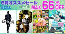 「セガ 6月オススメセール」が開催中！「龍が如く８」や「たべごろ！スーパーモンキーボール 1＆2リメイク」など最大80%オフ