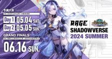 「RAGE Shadowverse 2024 Summer」GRAND FINALSが6月16日に開催、みゃこさん、yunocyさんのコスプレ撮影会も