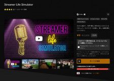 配信者SLG『Streamer Life Simulator』FanaticalでSteamキー無料配布中！4月24日まで