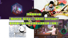 “作業用ゲーム”『Spirit City: Lofi Sessions』や『Chill Corner』で学ぶLo-fi Hip Hopの歴史【特集】