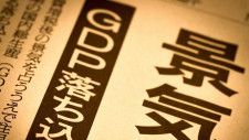 ついに「世界第3位の経済大国」から転落した日本…国民の生活水準の実態とは？【帝国データバンク情報統括部が解説】