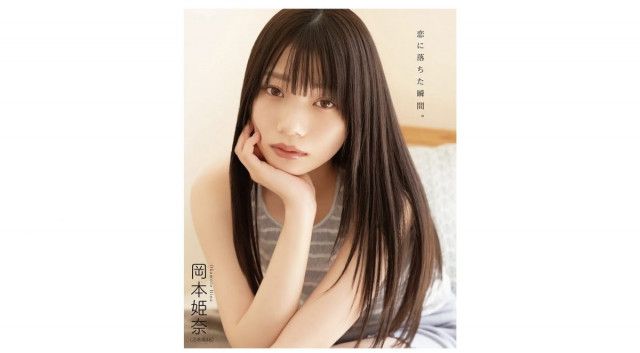 乃木坂46岡本姫奈、彼女感あふれる部屋着ショット披露