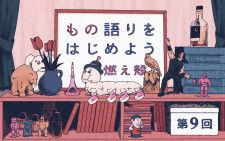 第9回「なにを書いても構わない」／燃え殻「もの語りをはじめよう」連載