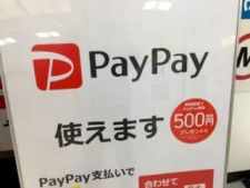 日本初！ アップルのサービスで「PayPay」が使えます