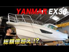 清木場俊介さんの新船・ヤンマーEX38のカスタム・ドレスアップに迫る！ 清木場さんが求める理想の形とは