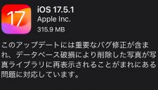 アップル、iPhoneの「削除した写真が復活する」バグを修正