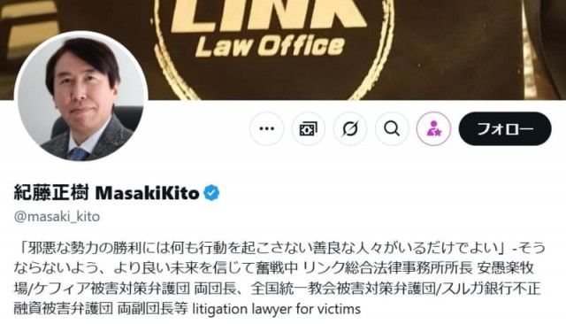 紀藤弁護士、北村晴男議員「醜い奇妙な生き物」発言に言及「弁護士会への懲戒請求も出されたみたい」