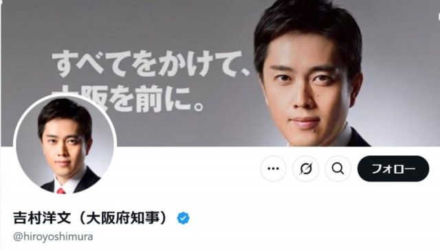 吉村知事「いずれ痛い目にあうだろう」発言が波紋　石丸伸二氏めぐる投稿に批判殺到