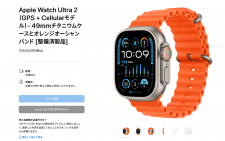 Ultra 2なら2万円安い。Apple Watch Series 9/ Ultra 2の整備済製品が販売開始