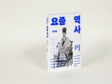 韓国で人気の近現代史書、愛国心を心地よくあおり、総選挙の民意と重なる部分も