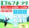 三木市が親子イベント「ゴルフまつり」を3月20日に初開催! 名門・廣野GCも