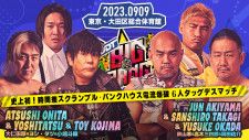 【DDT】開始3分は「大仁田vs秋山」一騎打ち 9・9大田区・電流爆破戦のルールが決定