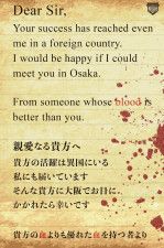 【NOAH】9・3大阪へ謎の予告文 「貴方の血よりも優れた血を持つ者より」
