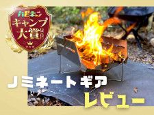 5秒で設営できるってマジかよ！鎌倉天幕の焚き火台『SOLOIST HOMURA』が魅力的すぎた【キャンプ大賞2022】