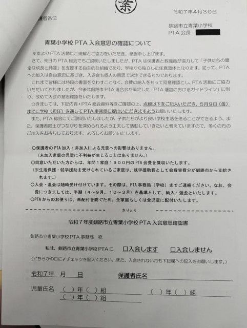 釧路市PTA連合会、25年度の予算案不成立 加入率低下で負担増に反発