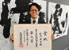 北海道書道展で準大賞を受賞した留辺蘂高の石川洋介教諭