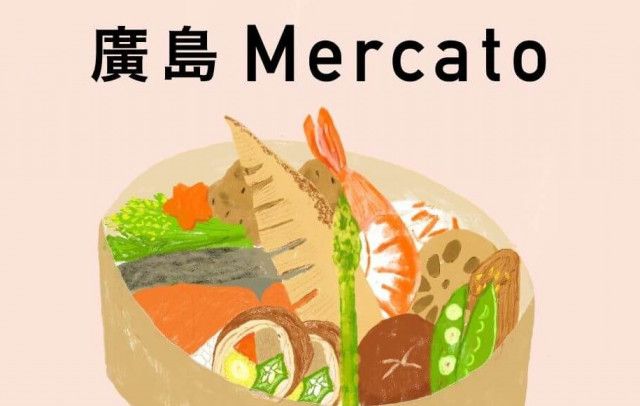 【3/17】第54回廣島Mercato 春の訪れを感じつつ、美味しい食を頂こう