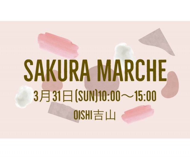 【3/31】Oishi吉山 SAKURA MARCHEで大自然を満喫