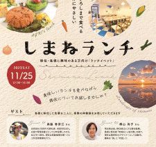 【11/25】島根移住イベント『〜ひろしまで食べる体にやさしい〜しまねランチ』が開催！