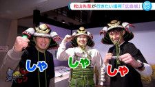 【アベレン】甲冑を着て大満足・初の広島城を楽しみまくるカープ松山選手