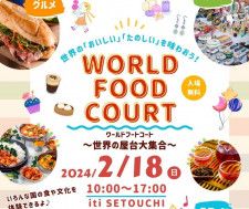 【2/18】世界のグルメを食べてお腹いっぱいに！「World Food Court〜世界の屋台大集合〜」