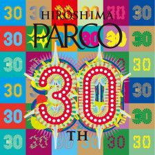 【3/9〜】広島PARCO開業30周年！スペシャルなイベント&館内大改装「HIROSHIMA PARCO 30th ANNIVERSARY」開催