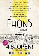 【4/6】リニューアルのジュンク堂書店 広島駅前店に「EHONS HIROSHIMA」がオープン！“絵本の世界を楽しむことができる空間”