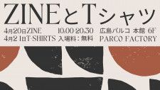 【4/20・21】広島PARCOでクリエイター直売イベント「ZINEとTシャツ」開催！全国から50人以上のクリエイター大集合