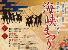 【5/2〜4】山口県下関市で「しものせき海峡まつり」開催！歴史情緒豊かなイベントもりだくさん