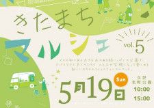 【5/19】岡山県真庭市で「きたまちマルシェ vol.5」開催！北町公園にたくさんのお店が集合します！