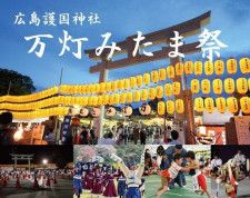 【5/24〜26】2000の灯りに照らされる広島護国神社の「万灯みたま祭」