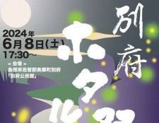 【6/8】島根県邑智郡美郷町で「別府 ホタル祭り」開催。ホタル観賞ツアーやバルーンアートショー、神楽上演も