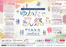【6/7・8・9】広島初夏の風物詩「2024ゆかたできん祭（さい）」が今年も開催！