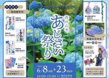 【6/8〜23】岡山県真庭市で「花の山寺 普門寺あじさい祭り」開催！30種類、約3000株のあじさいが見頃を迎えます