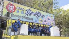メーデー「すべての働く仲間の生活向上に」さらなる賃上げの必要性訴え　札幌・大通公園に約3000人集結