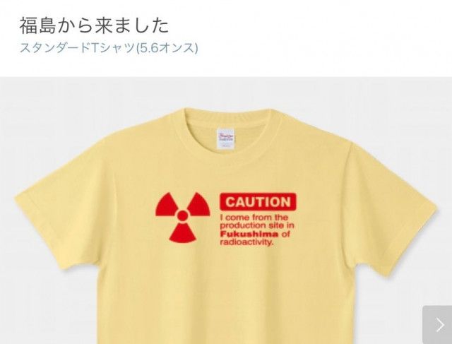 放射能標識に「注意、福島から来た」の文字。差別に繋がるTシャツ、県が国に情報提供