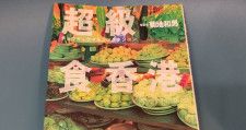ウォン・カーウァイ的香港ガイドをはじめ00年代に集めたアジアの料理本は「いつ見てもいい気分」に
