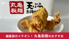 【丸亀製麺】天ぷらはどう温めなおすのが正解？テイクアウトしたかしわ天をおいしく食べる方法を調べてみた！