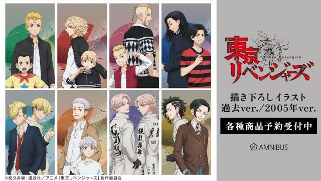 東京リベンジャーズ】描き下ろしオリジナルグッズ16種まとめ！AMNIBUS