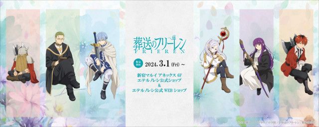 人気アニメ「葬送のフリーレン」のオリジナルグッズが3月から発売！ラインナップは？(イエモネ) - goo ニュース