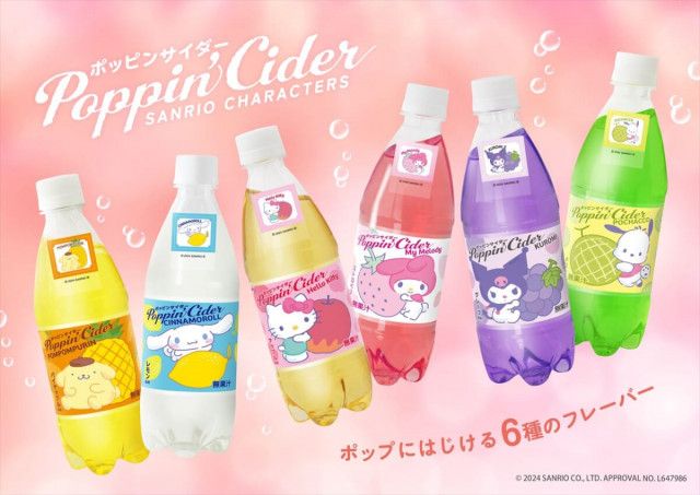 クロミ、ポチャッコも【ダイソー】サンリオ「ポッピンサイダー」が気になる！3月15日発売だよ(イエモネ) - goo ニュース