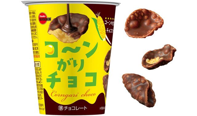 【ブルボン新商品】“甘香ばし系”のカップスナック「コ〜ンがりチョコ」がおいしそう