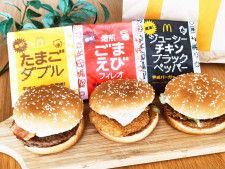 【マクドナルド実食速報】“平成バーガー”3種食べ比べ！のアイキャッチ