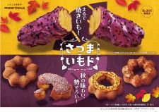 【ミスタードーナツ】秋の新作『さつまいもド』8月30日(水)発売のアイキャッチ