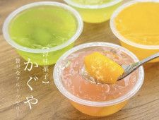 累計販売数40万個超えの涼味菓子「かぐや」シリーズの新作「フルーツゼリー」登場のアイキャッチ