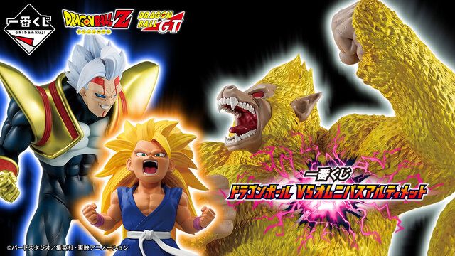 超サイヤ人3孫悟空、超ベジットがフィギュア化！アニメ「ドラゴンボール」シリーズ一番くじ全ラインナップ公開ーラストワン賞は大迫力の黄金大猿悟空(インサイド)  - goo ニュース